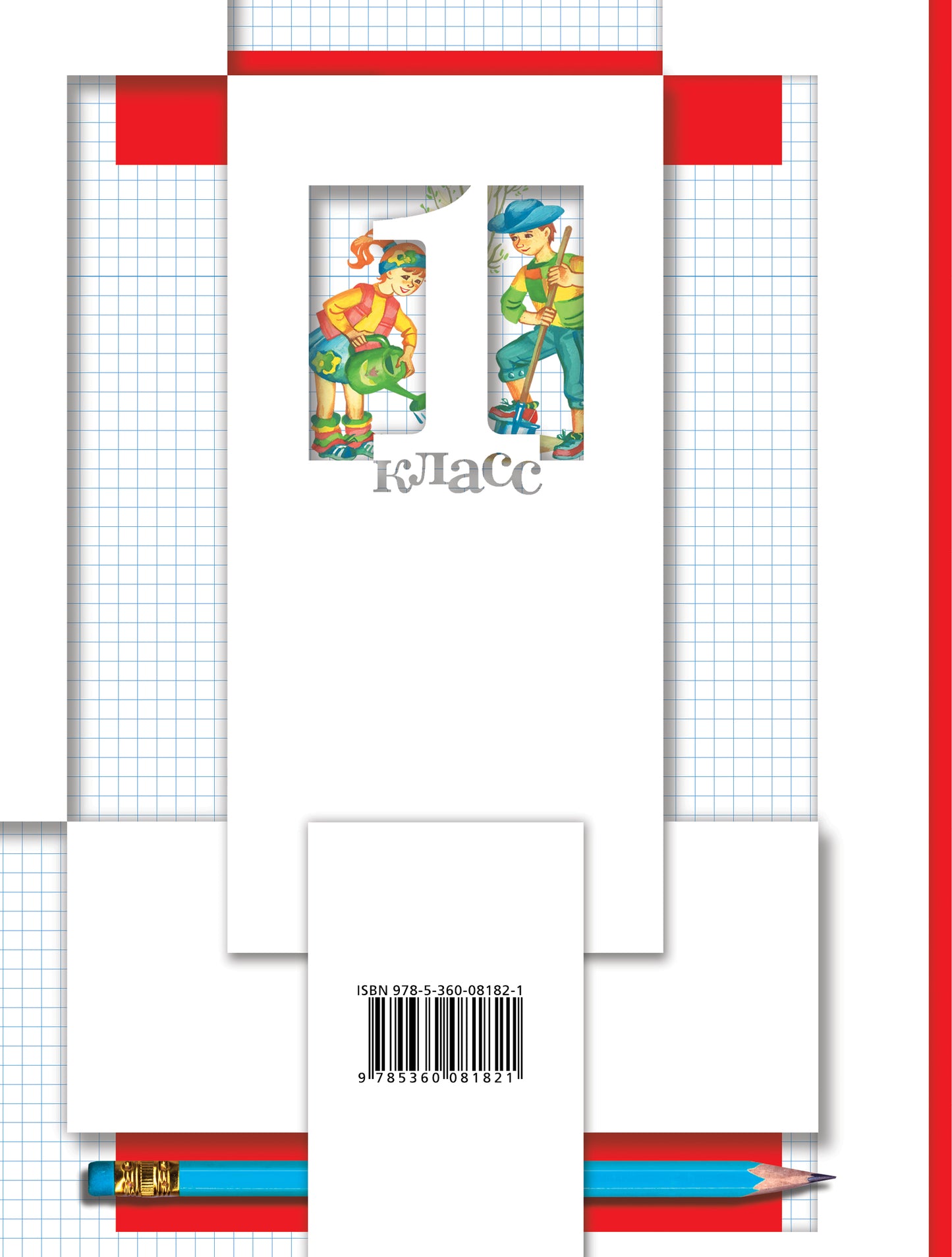 Математика. 1 класс. Рабочая тетрадь №3.