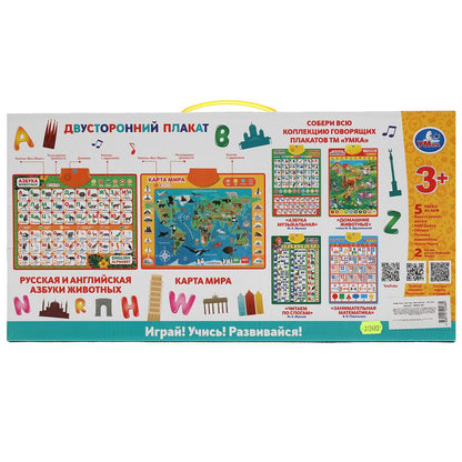 Двусторонний плакат 3в1.карта мира.рус.и англ.азбуки.500 стихов,песен.кор.бат. Умка в кор.48шт