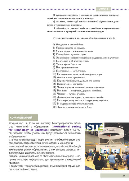 Надежда: учебное пособие для курсов русского языка как иностранного (В1-В2). Вып. 2
