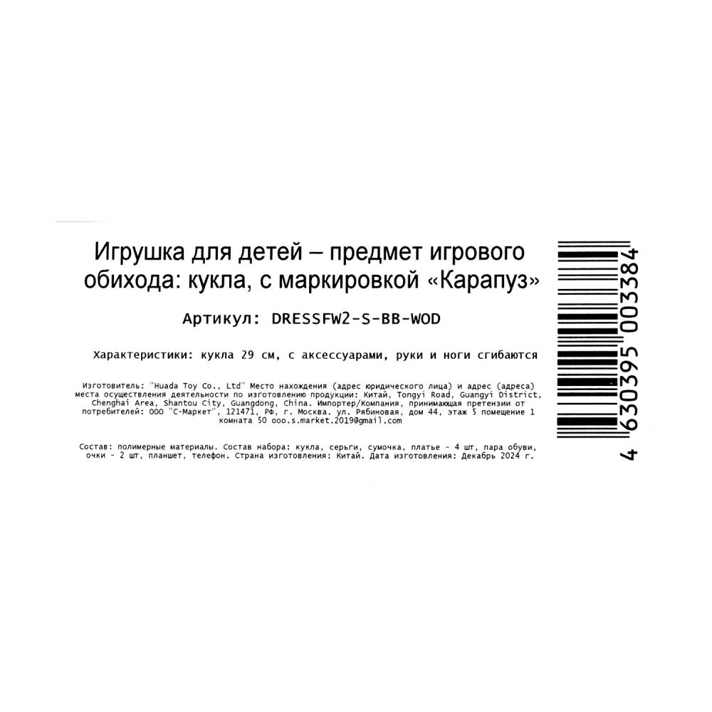 Кукла 29см София, руки и ноги сгиб., одежда, акс., kor. КАРАПУЗ в кор.18шт