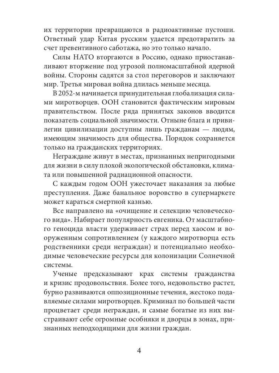 Дисгардиум 8. Враг Преисподней