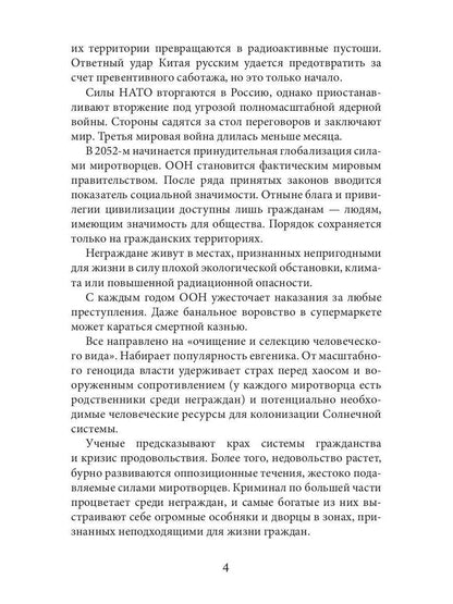 Дисгардиум 8. Враг Преисподней