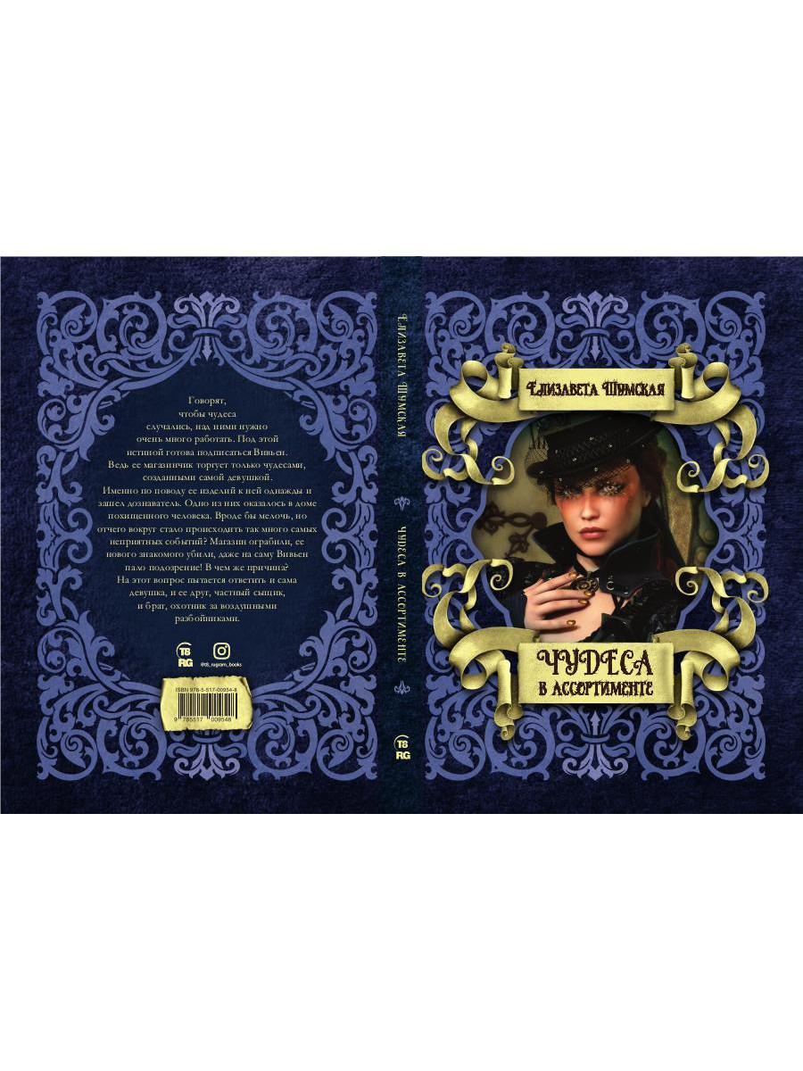 Чудеса в ассортименте