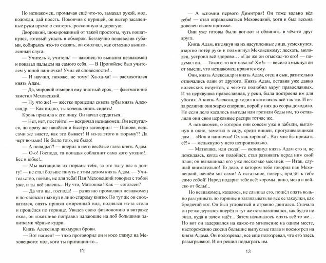 Вторжение в Московию