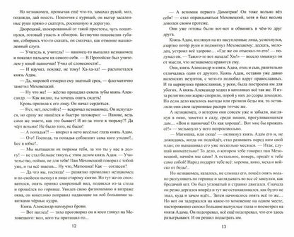 Вторжение в Московию