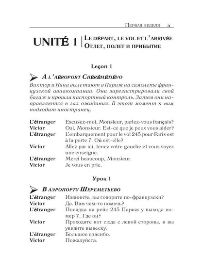 Французский за 42 дня