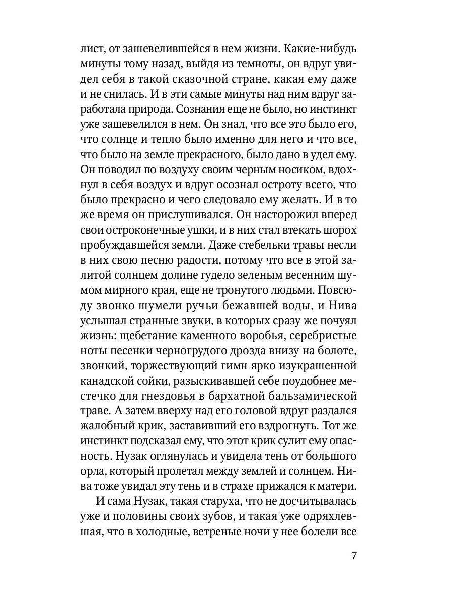 Бродяги Севера: роман