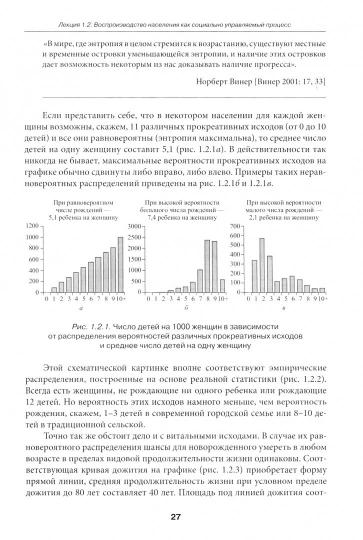 Демографическая история и демографическая теория: курс лек- ций