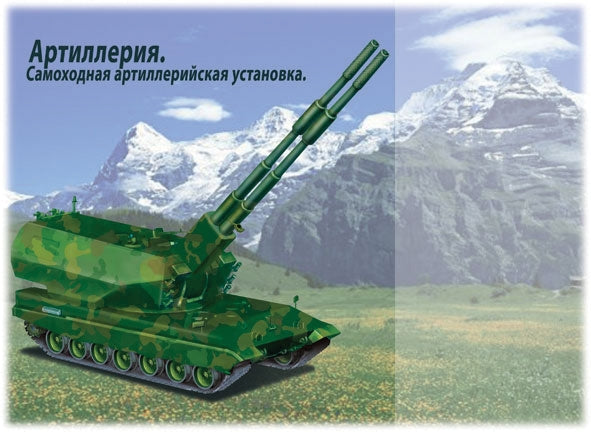 В-Д."Российская армия" Д-496 /28