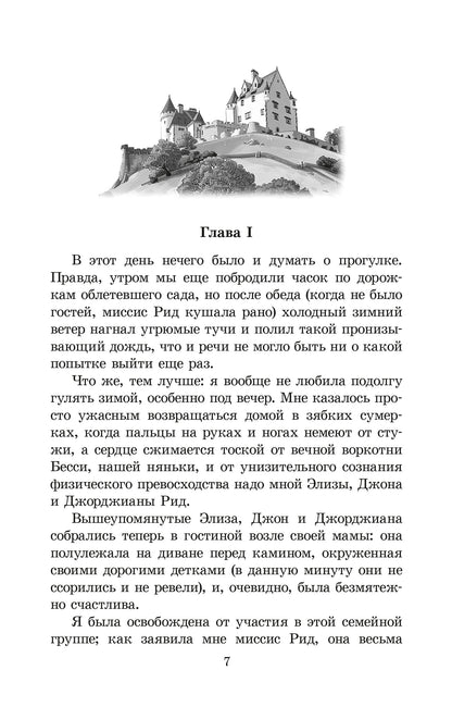 ЖК Бронте. Джейн Эйр