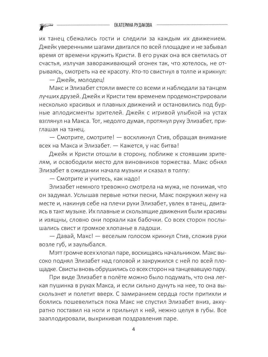 Подарок судьбы. Почувствуй зло. Часть 3