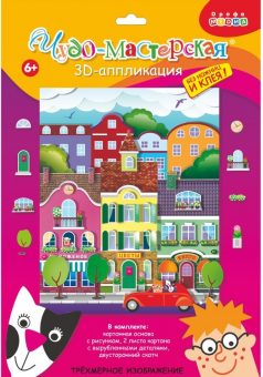 3Д аппликация. 3008 В городе
