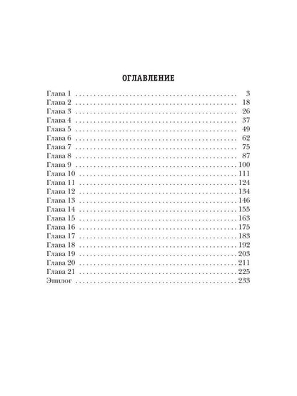 Проклятый трон