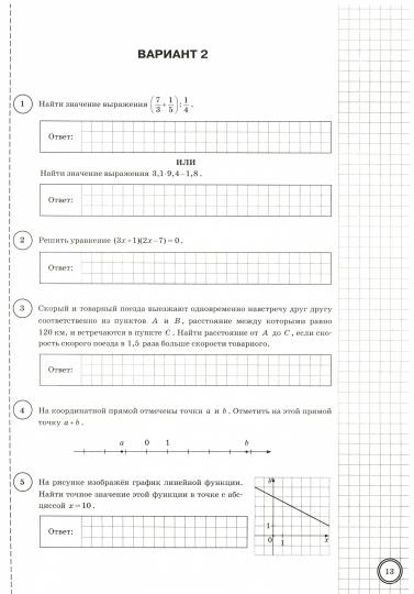 ВСЕРОС. ПРОВ. РАБ. МАТЕМАТИКА. 8 КЛАСС. 10 ВАРИАНТОВ. ТЗ. ФГОС