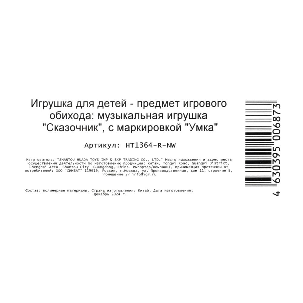 Фигурка львенок 20+ песен и звуков СОЮЗМУЛЬТФИЛЬМ кор Умка в кор.60шт
