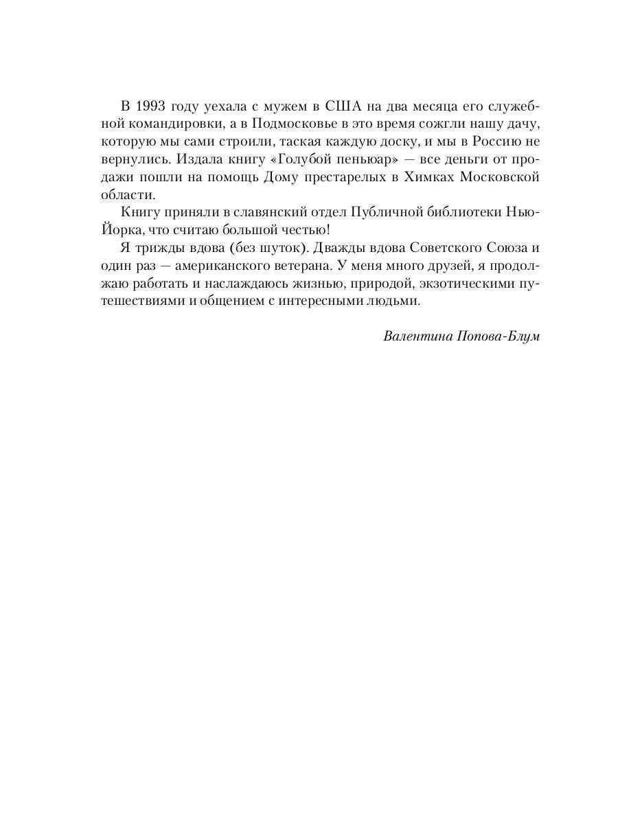 Исповедь русской американки