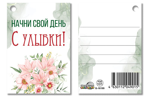 Б-16199 Birka. Начни свой день с улыбки!