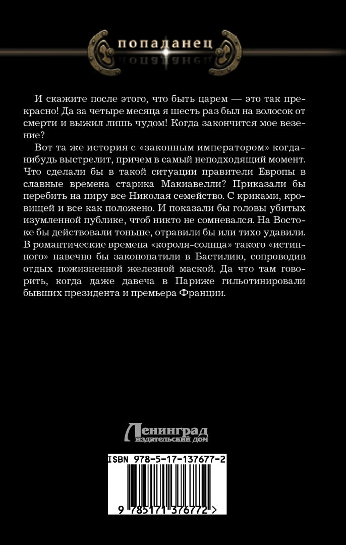 1917: Вперед, Империя!
