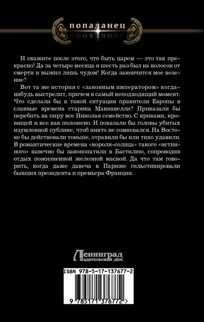 1917: Вперед, Империя!