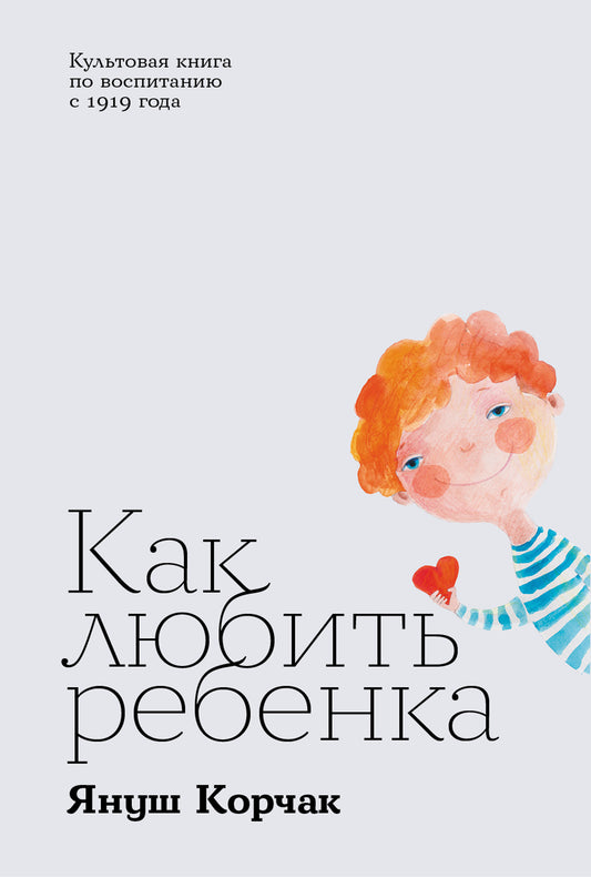 АлП.Как любить ребенка