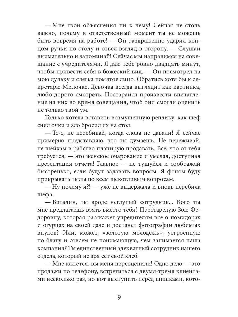 Круиз с боссом в один конец