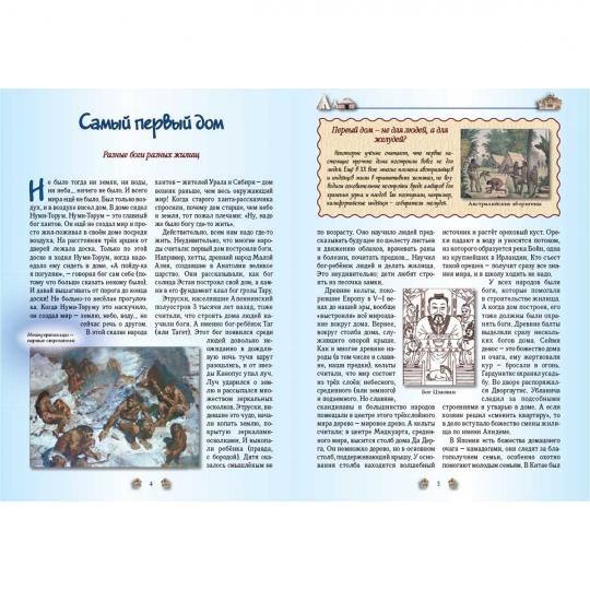 От пещеры до небоскреба. Жилища народов мира