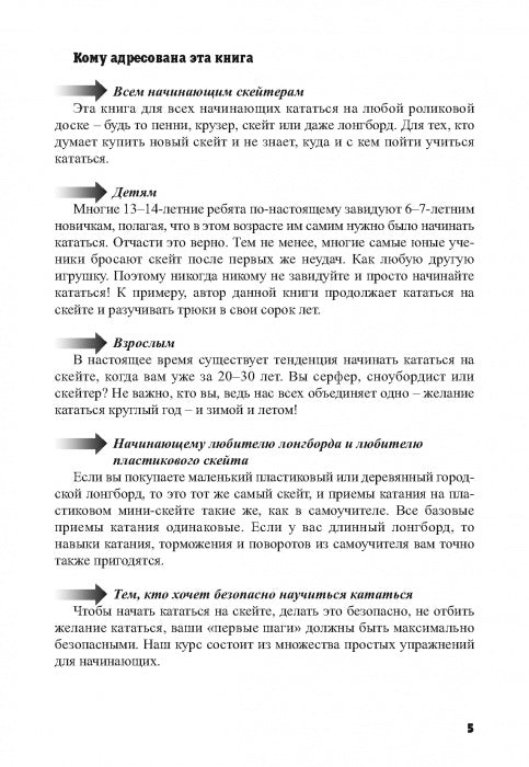 Самоучитель по скейтборду: как кататься на скейте