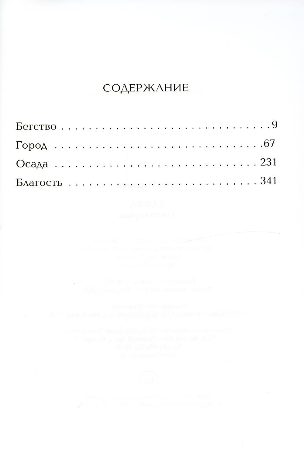 Каффа. Кн. 1: роман