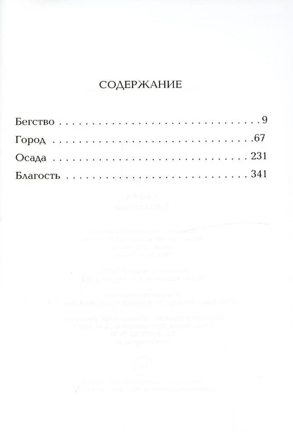 Каффа. Кн. 1: роман