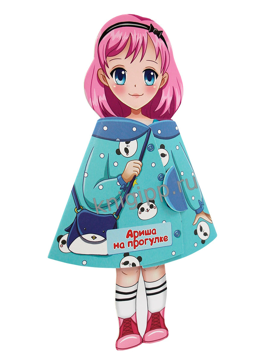 КУКЛА-КНИЖКА. АРИША НА ПРОГУЛКЕ