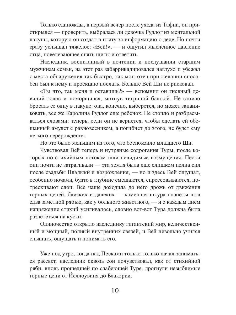 Королевская кровь - 11: Чужие боги (с автографом)