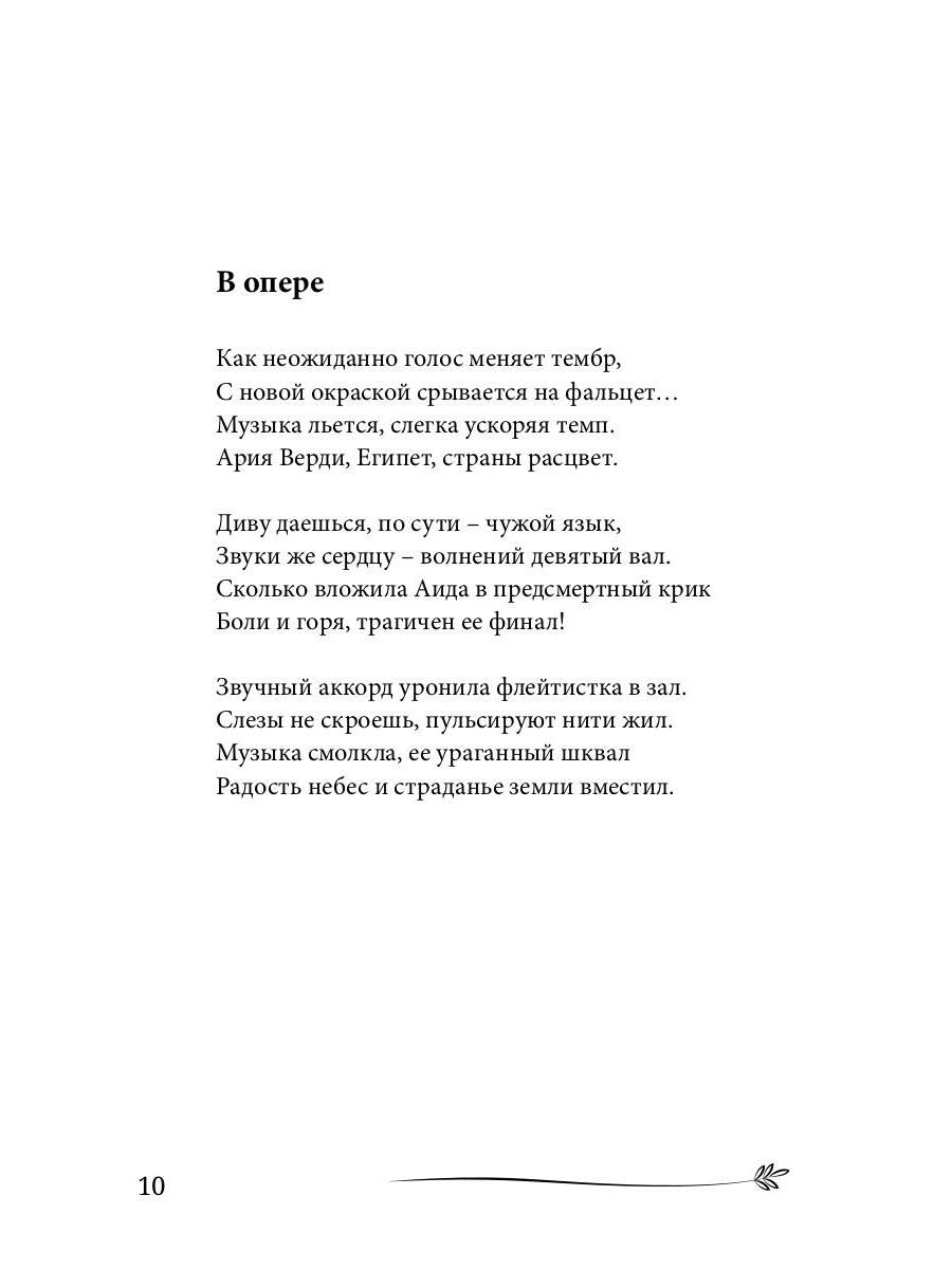 Неразбавленные пустотой. Сборник стихов