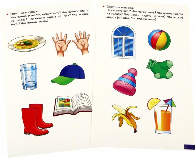 Карточки. Играй и говори! Учимся отвечать на вопросы ; Карточки. Играй и говори! Учимся отвечать на вопросы