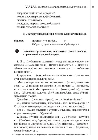 Синтаксис. Практическое пособие по русскому языку как иностранному. 8-е изд.