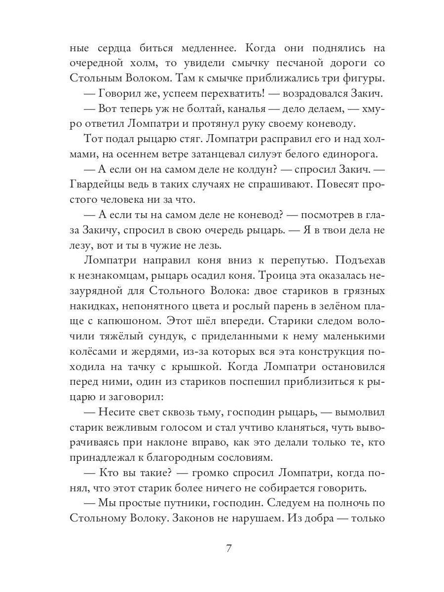 Нуониэль. Ч. 2