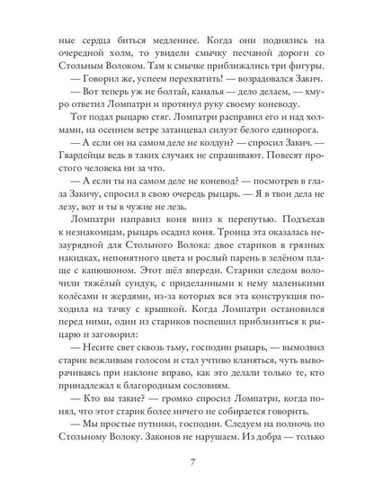 Нуониэль. Ч. 2