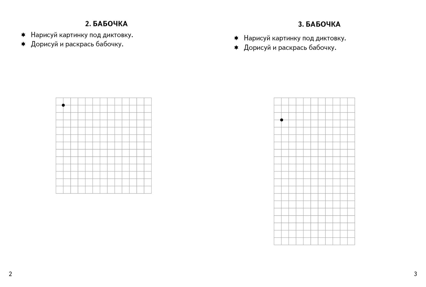 Графические диктанты. Насекомые (для детей 4-6 лет) ; Графические диктанты. Насекомые (для детей 4-6 лет)