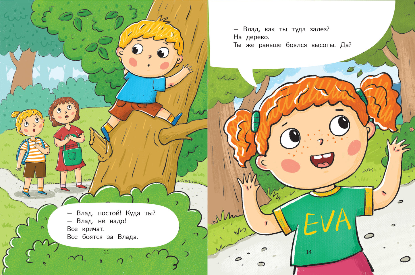 Влад и дерево