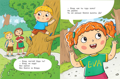 Влад и дерево