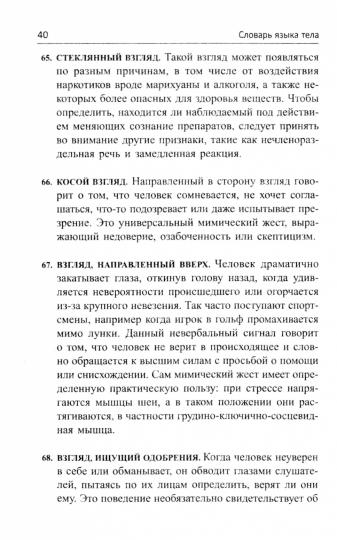 Словарь языка тела (мяг)