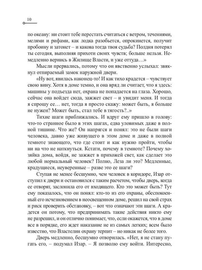 Капитан Ульдемир. Пусть возвратится убийца. Ч. 2