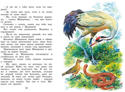 Где раки зимуют. Сказки и рассказы