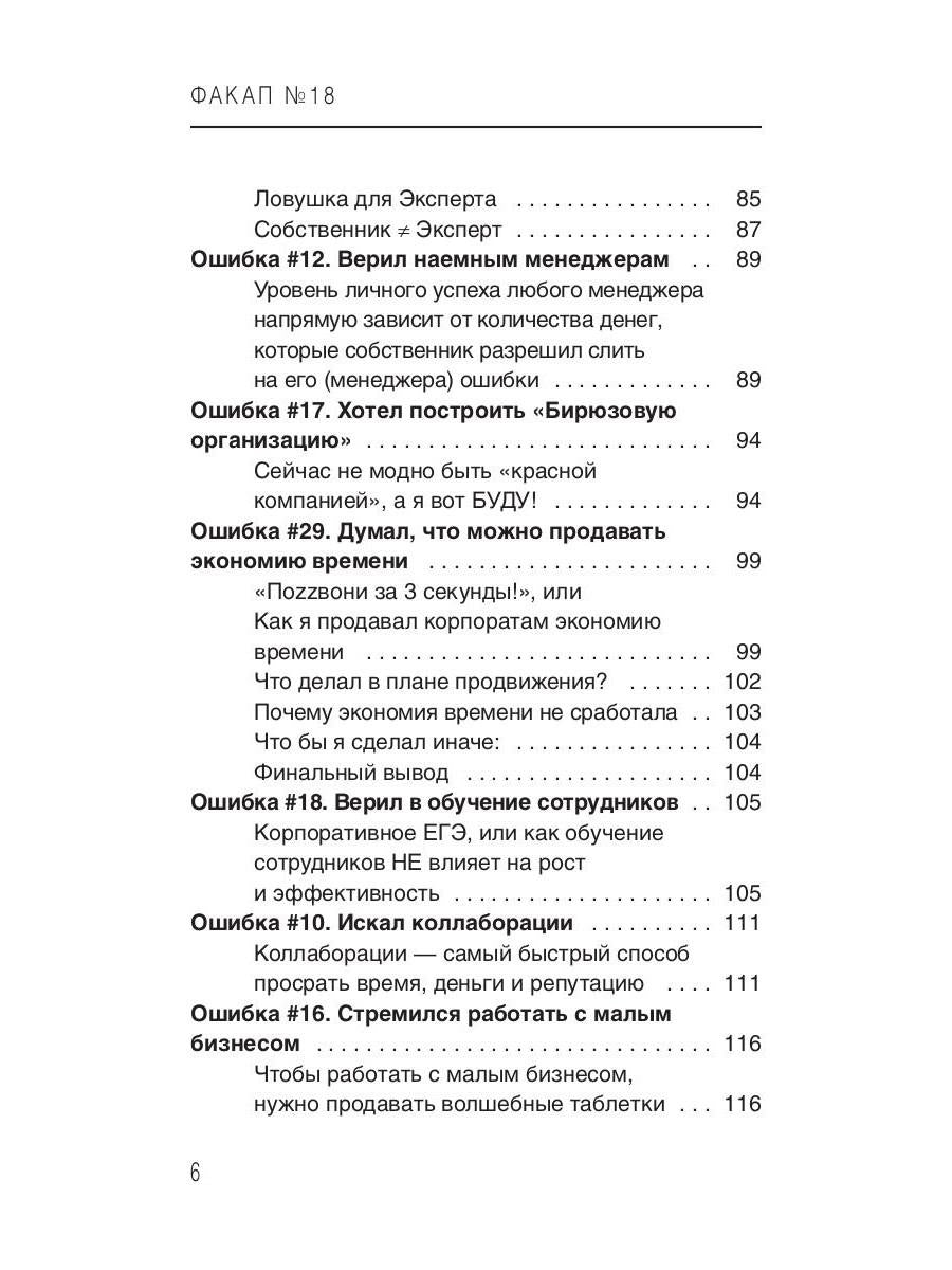 Факап №18 - Плохая книга, о том как делать бизнес