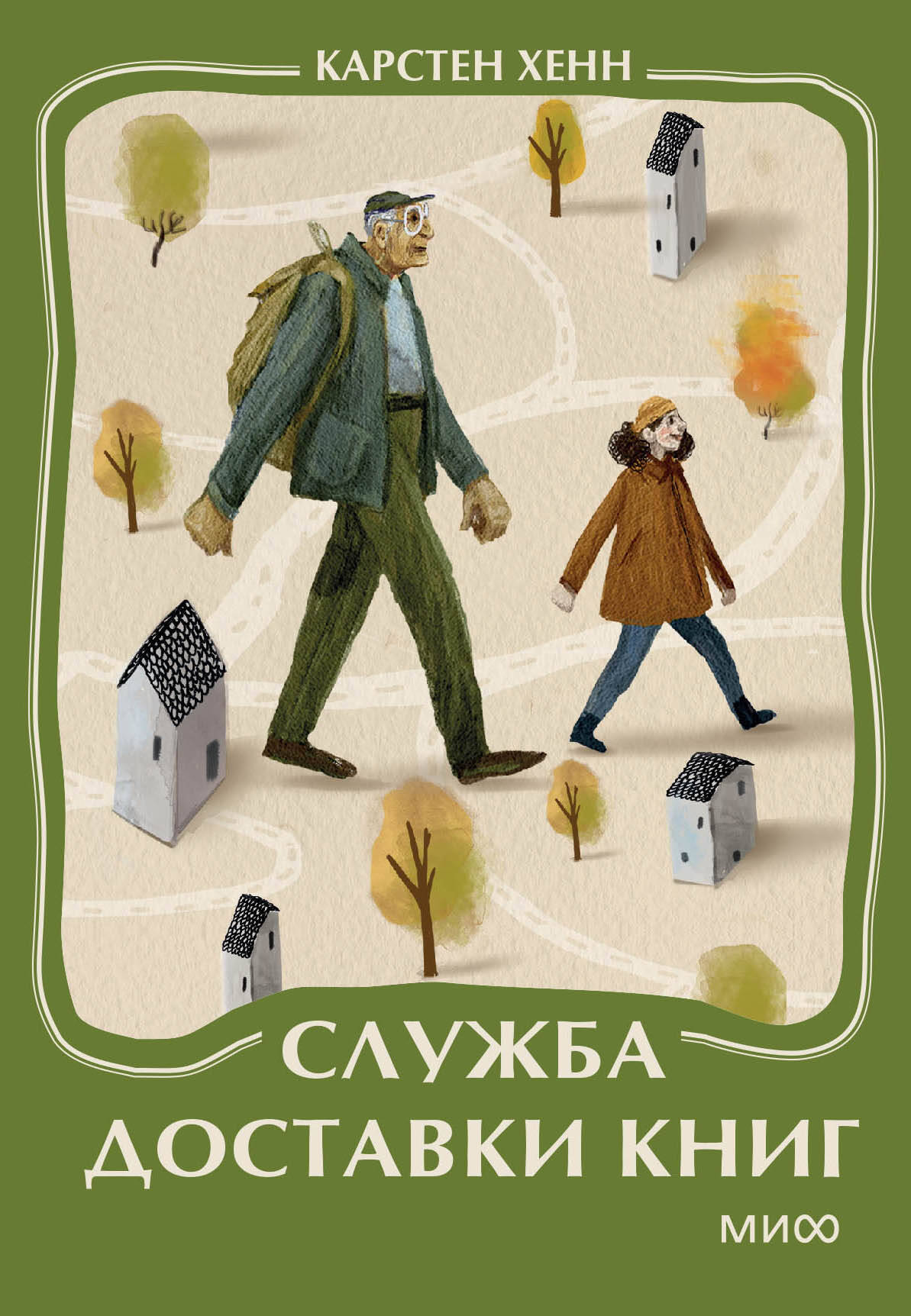 Служба доставки книг. Мини-книга
