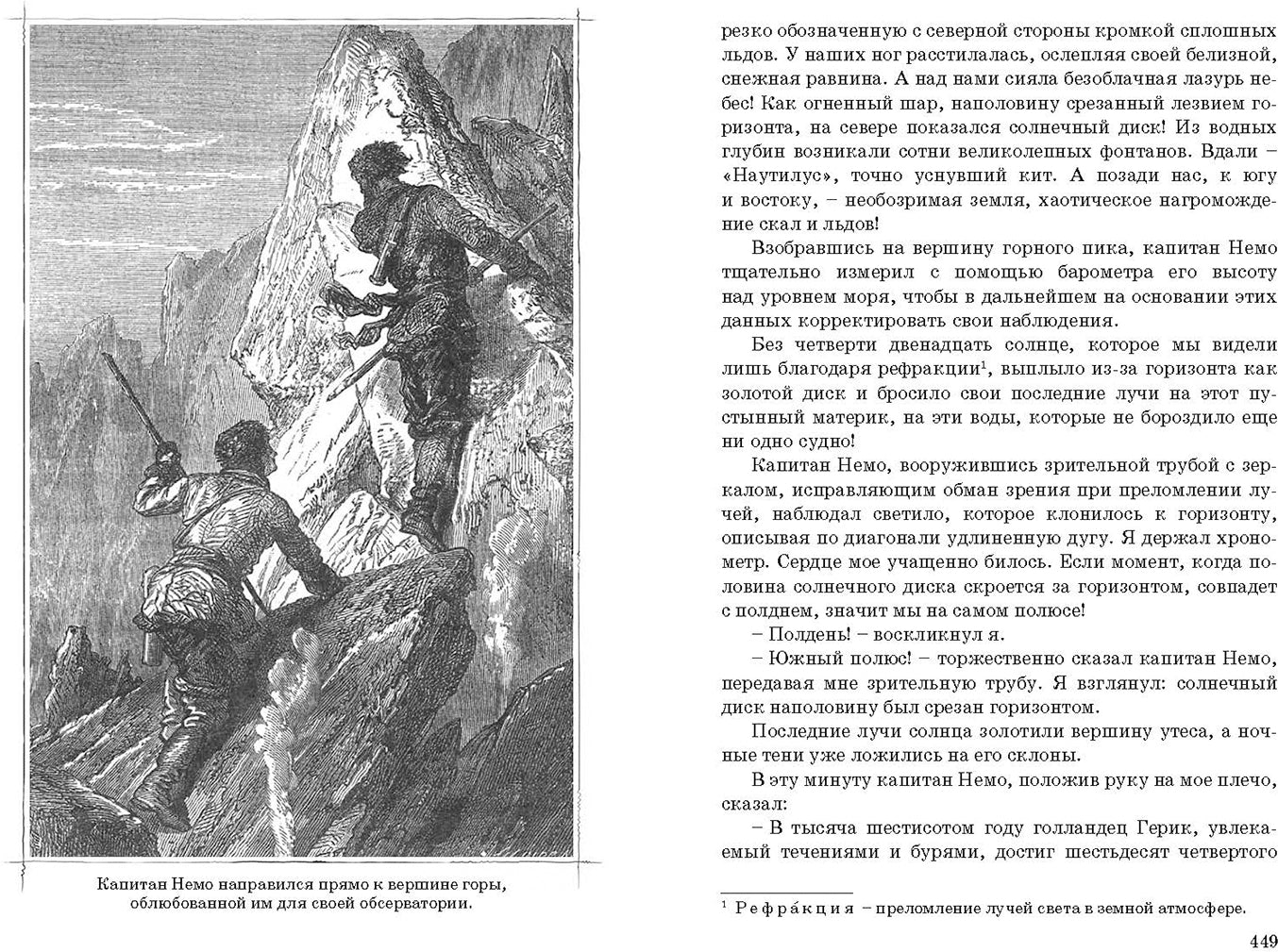 Двадцать тысяч лье под водой (ожидается поступление)