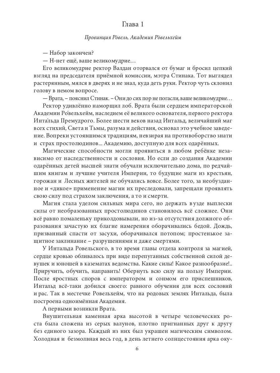 Ровельхейм: Право на магию