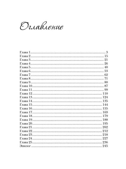 Разбудить красавца