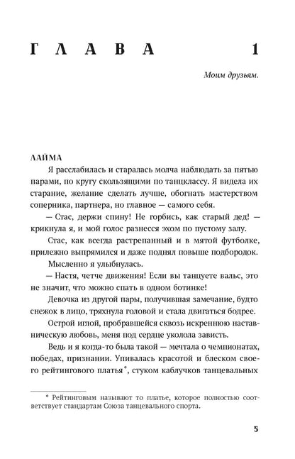Морозова. Медленный фокстрот