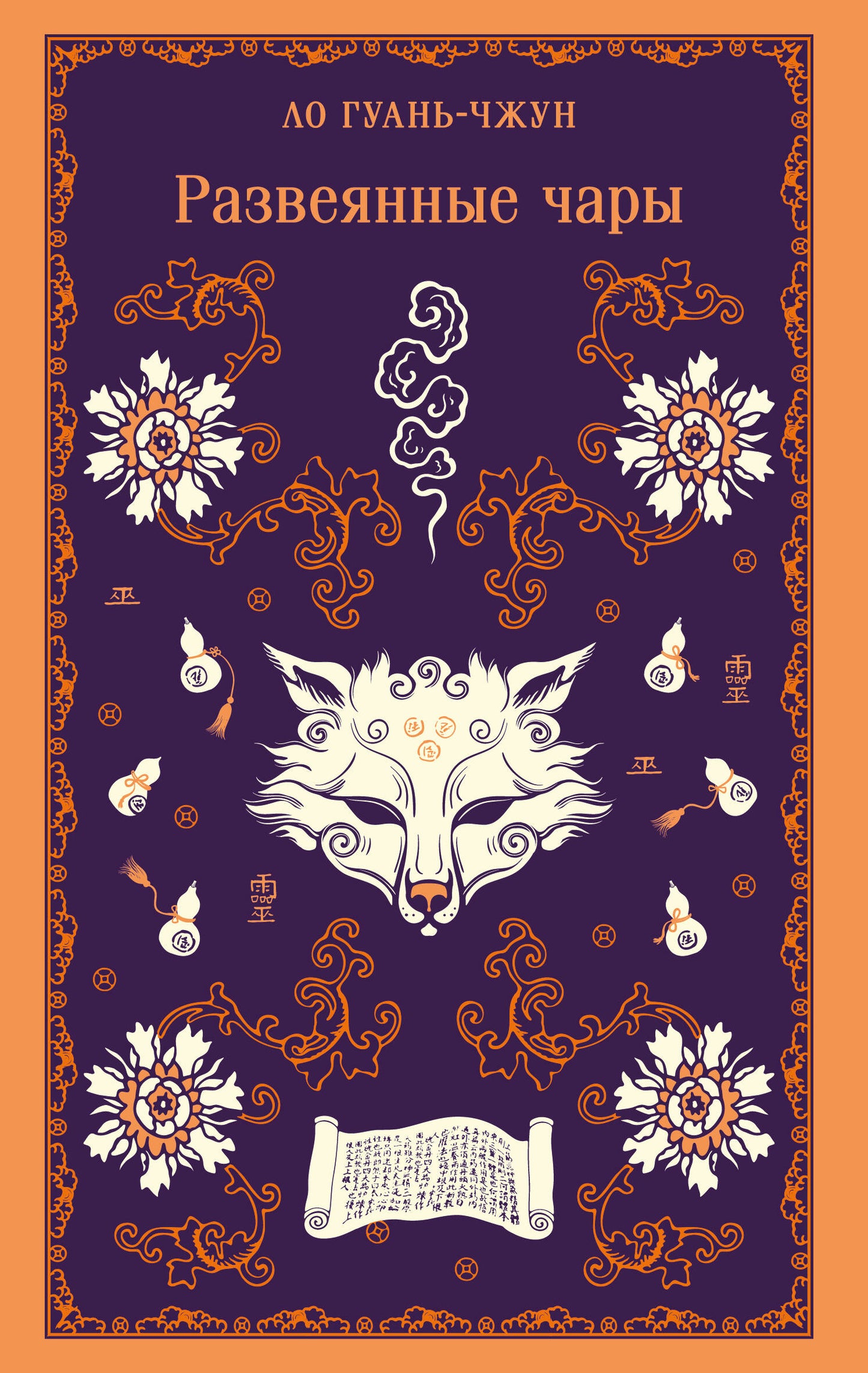 Развеянные чары