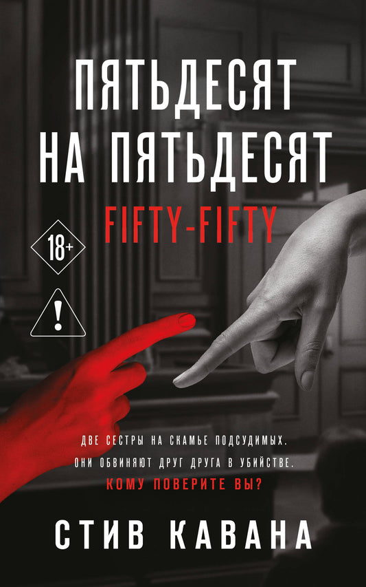 Пятьдесят на пятьдесят